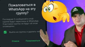 Как удалить группу ватсап (WhatsApp)правильно? Два способа!