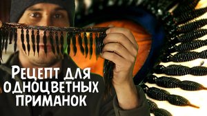 Рецепт Цвета для силиконовых приманок как для станка так и для шприца.