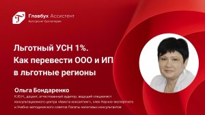 Льготный УСН 1%. Как будет работать льготный УСН в 2025 году