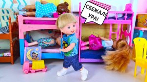 СБЕЖАЛ ИЗ САДИКА ОТ ВОСПИТАТЕЛЯ😎😱😁 Катя и Макс веселая семейка! Куклы Барби истории ДАРИНЕЛКА