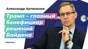 "Они намерены жить, уничтожая нас": Артамонов – о разрешении бить ATACAMS по России