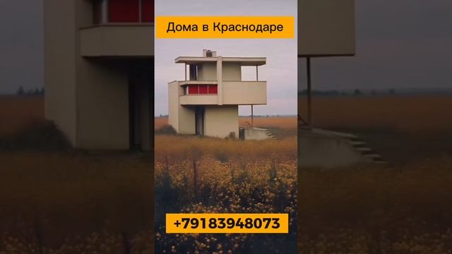 #дом #доманаюге #домкраснодар #краснодар #недвижимостькраснодар #жильевкраснодаре  #сельскаяипотека