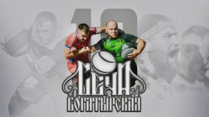 КИЛА 10-й Всероссийский турнир Богатырская сеча 2024