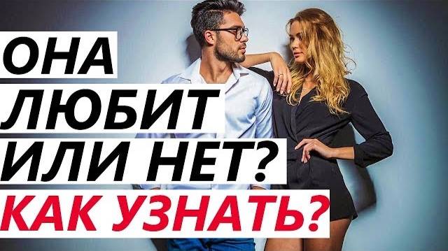 Как Узнать ЛЮБИТ ИЛИ НЕТ: 7 Признаков, Что Девушка / Жена Не Любит, Разлюбила. Психология отношений