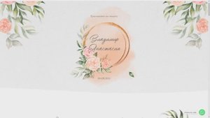 Электронное приглашение на свадьбу в виде сайта "Персиковые цветы"