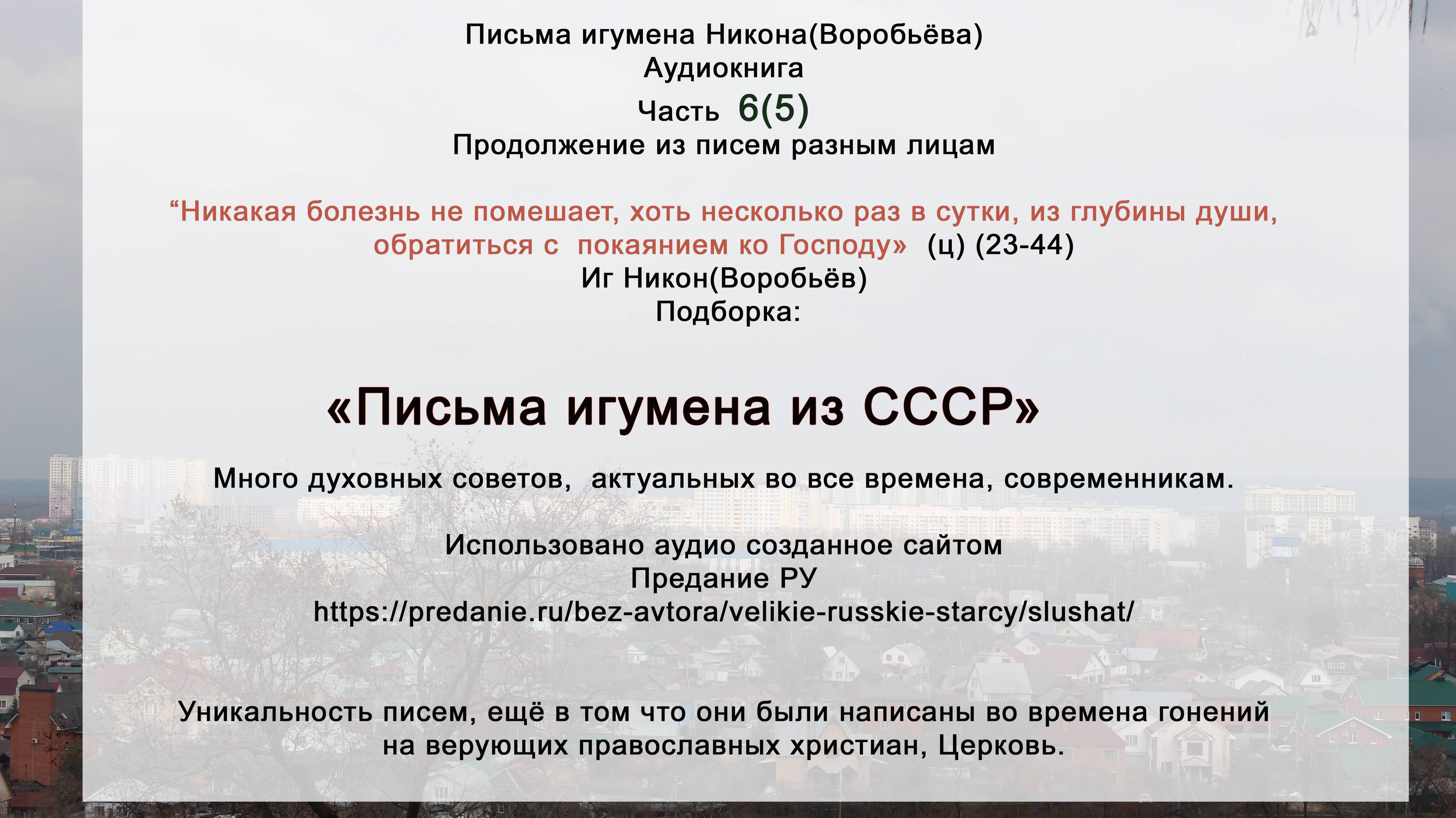 Письма разным лицам (29-44) игНикон Воробьёв Аудио предоставлено https://predanie.ru. Духополезное.