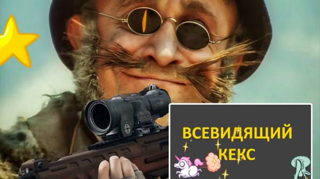 PUBG - ВСЕВИДЯЩИЙ КЕКС.Кусок эпизода.