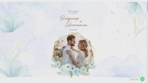 Электронное приглашение на свадьбу в виде сайта "Летняя романтика"