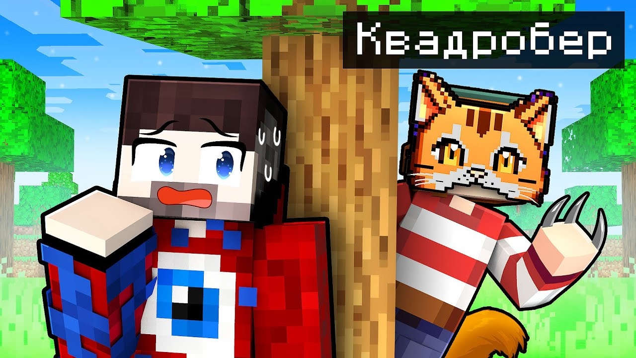 📹 😱КВАДРОБЕРЫ 100% Напали на ДЕРЕВНЮ ДРУЗЕЙ в Майнкрафт! 
👤 #FixEye