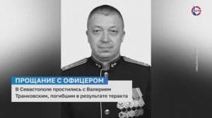 В Севастополе простились с Валерием Транковским, погибшим в результате теракта