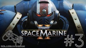 Warhammer 40,000: Space Marine 2 - Прохождение без комментариев . 3 Серия