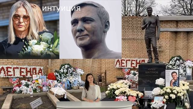 Разъедает полностью. Могила Юрия Шатунова претерпела радикальные изменения.