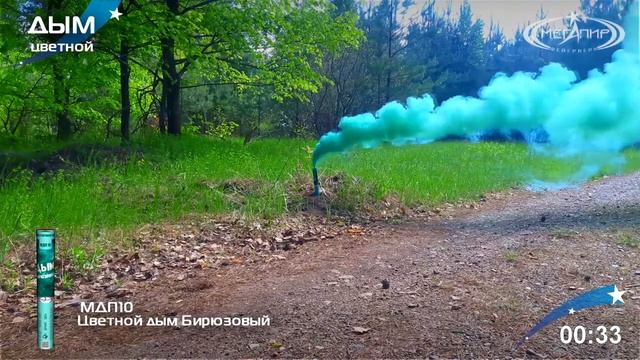 Цветной дым МЕГАПИР Бирюзовый МДП10