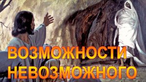 62. "Возможности невозможного", Елифанкин Сергей, (17.11.2024), Церковь "Скала"