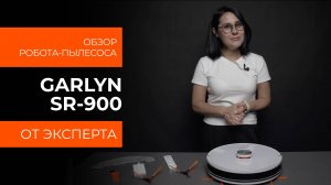 Подробный обзор робота-пылесоса GARLYN SR-900 от технического эксперта