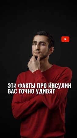 Все, что нужно знать про инсулин, за 1 минуту