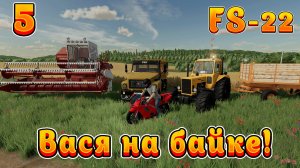 Farming Simulator 22! Василий на байке Ч-5! Купил трактор! Полное прохождение!