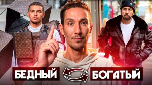 Почему богатые люди не носят дорогую одежду? (Подноготная люкса)