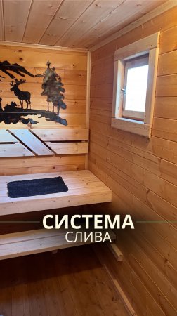 В наших банях мы используем трапы с гидрозатвором 💦