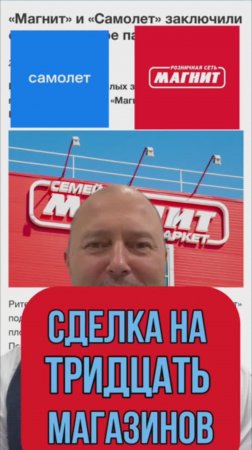 Сделка на 30 магазинов. Все про доходную недвижимость. Инвестиции. ГАБы.