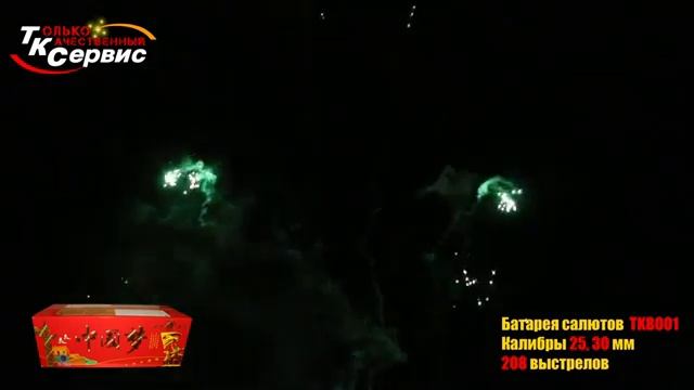 Салют TKB001 1 КИТАЙСКАЯ СЕРИЯ №1 шоу на 208 залпов калибра 1 1,2 настоящий China FireWorks