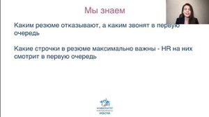 Резюме-шедевр. Описание продукта. Университет Карьерного Роста