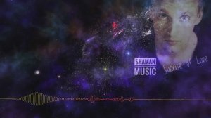 10. Сергей Шаманов - Восход любви (Альбом "Прибытие")