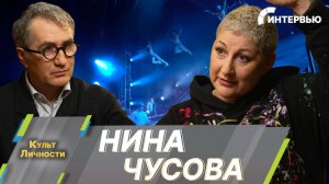 Нина Чусова: Современный театр – это смешение жанров и здравое внедрение технологий