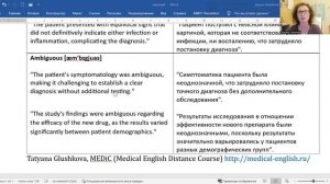 КАК СКАЗАТЬ "КЛИНИЧЕСКАЯ КАРТИНА НЕЯСНАЯ". Медицинский английский с Татьяной Глушковой