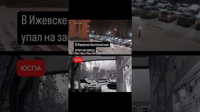 В Ижевске беспилотник упал на завод