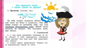 Как перенести слово с одной строки на другую ? (1 часть) 1 класс
