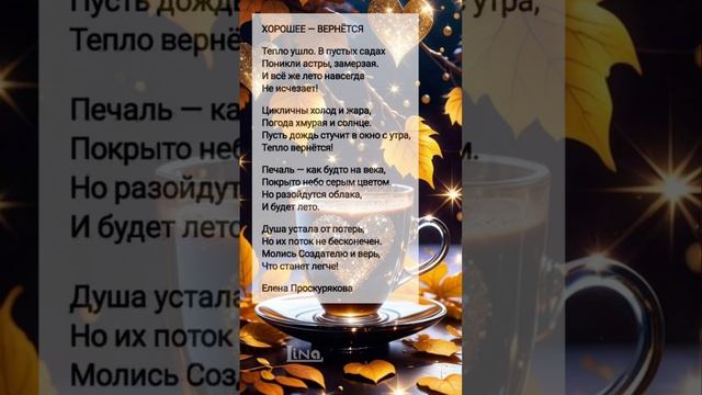 Хорошее вернётся # христианские стихи