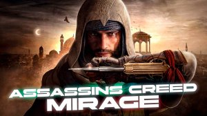 Assassins Creed Mirage. ПРИКЛЮЧЕНИЯ БАСИМА  [ЧАСТЬ 1]