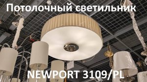 Потолочный светильник NEWPORT 3109/PL