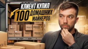 Партия 100 Jasminer: бесшумные ASIC с быстрой окупаемостью для бизнеса