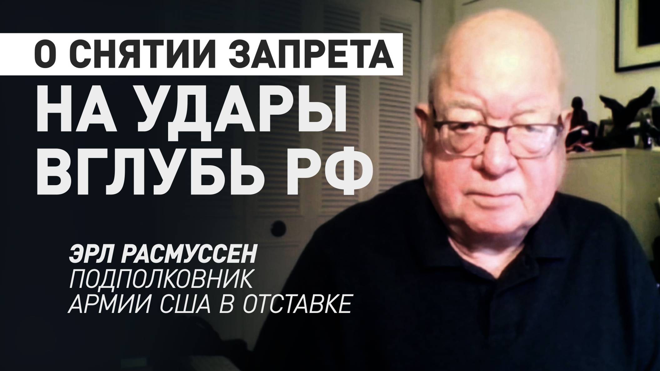 «Налицо наращивание эскалации»: эксперт о снятии запрета США на удары ВСУ вглубь России