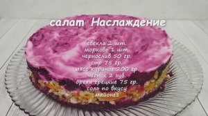 Салат со свеклой черносливом и грецкими орехами!