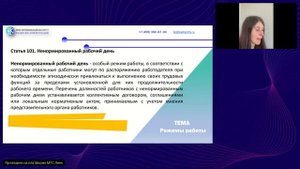 Типовая методика проверки соблюдения требований законодательства по учету рабочего времени. СУРВ
