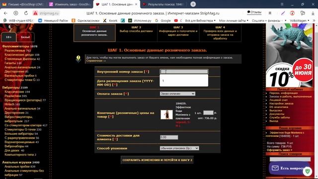 Отправка заказов поставщику смотреть онлайн