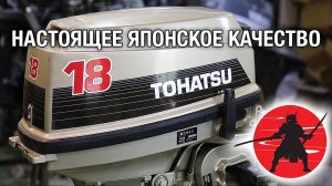 Лодочный мотор TOHATSU 18 из Японии. Обзор, сравнение, укорачивание ноги