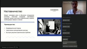 24.09.2024. Тема 1.3. Лекция. Современные тенденции и вызовы в обучении гостиничной сфере.mp422