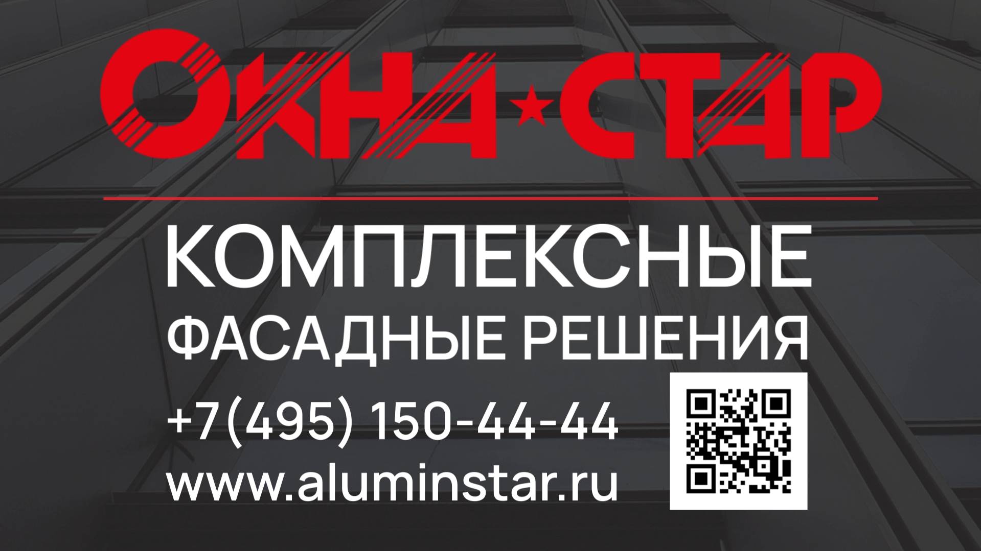 Презентация компании Алюминстар