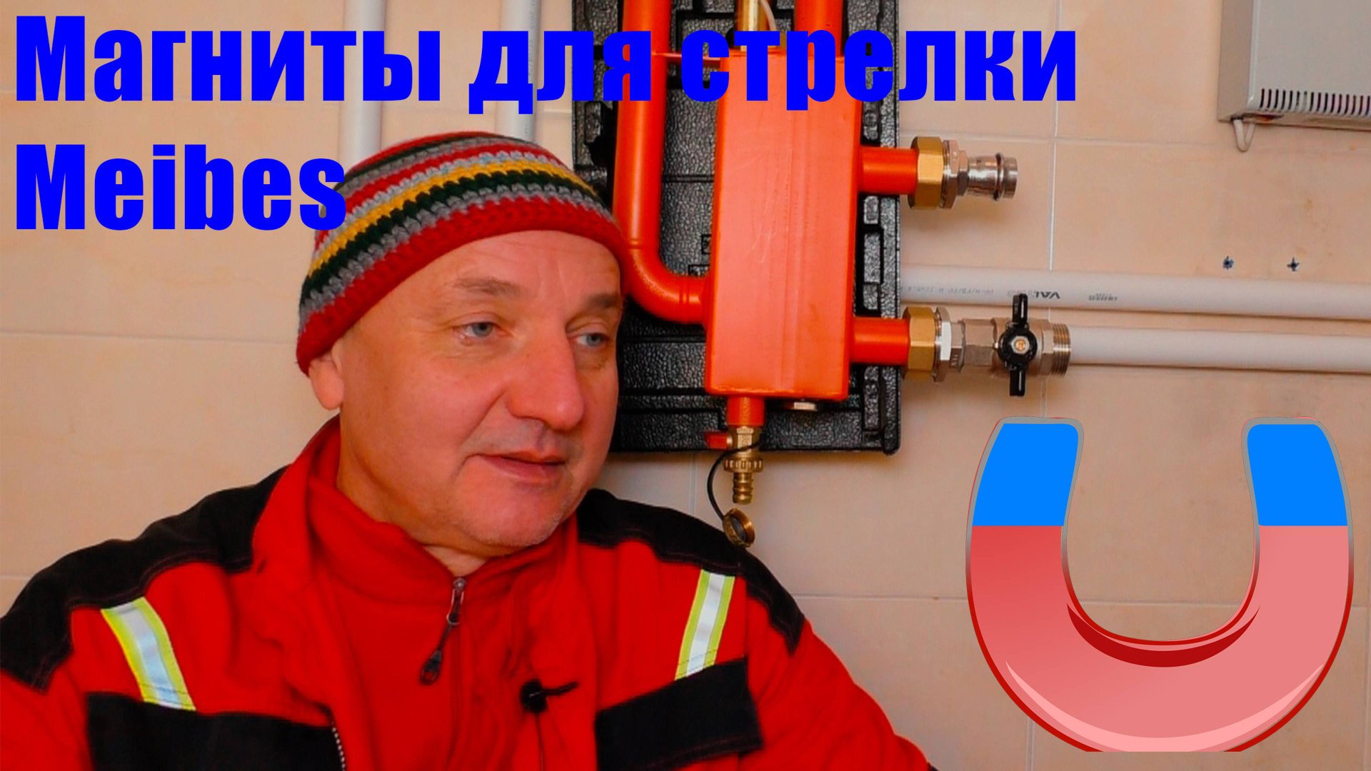 Магниты для стрелки Meibes. смотреть онлайн