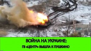 18.11 Война на Украине: ГВ "Центр" вышла к Пушкино. Успехи в Дальнем и Трудовом.