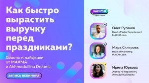 Как увеличить выручку магазинов перед праздниками? Стратегия и лайфхаки