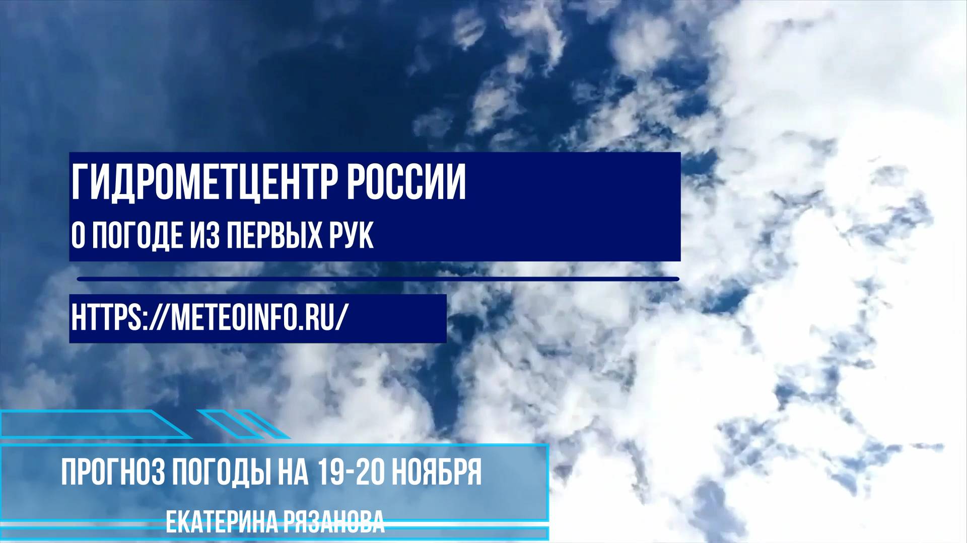 Прогноз погоды на 19-20 ноября 2024 г.