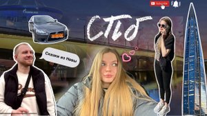 Vlog ЛЮБОВЬ В РОССИИ / НОВАЯ СМОТРА - ГАЗПРОМАРЕНА / ПИТЕРСКИЕ ПРУДЫ