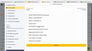 1 Как провести клиента по абонементу и добавить доп услугу