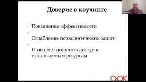 Компетенция №2. Диалоги о компетенциях коуча АРК