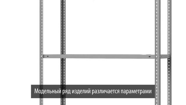 Полочные стеллажи
